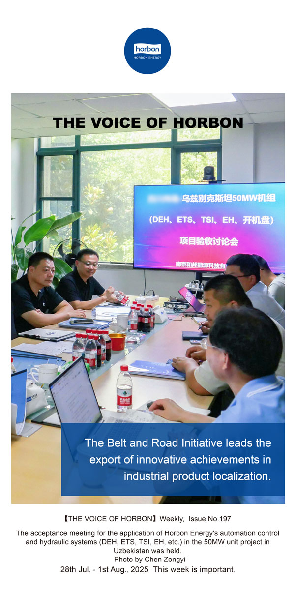 【和之声】一带一路引领工业品国产化创新成就出海。(总第197期）2025.7.28英文导出季度推送用.jpg
