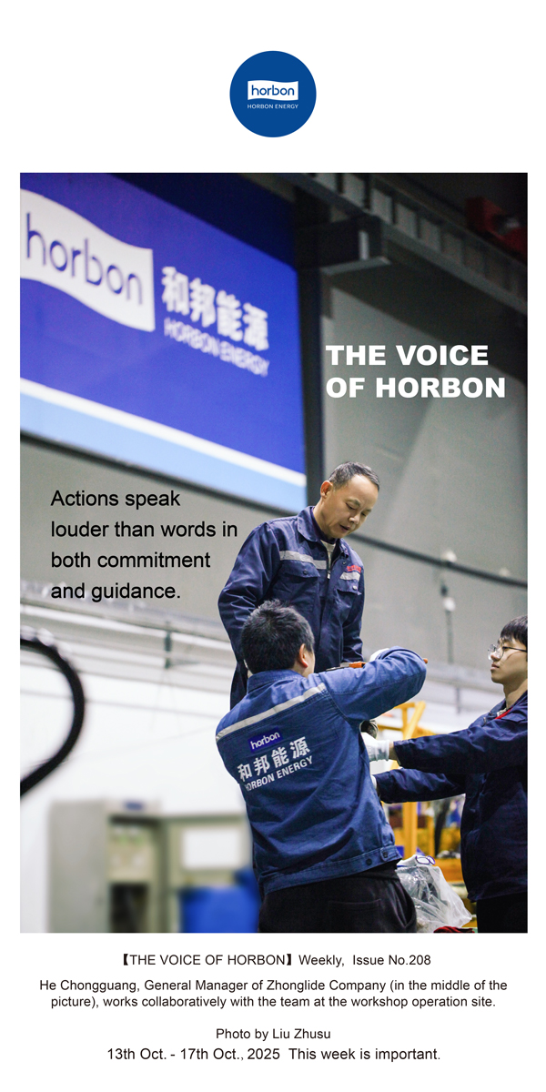 【和之声】表态不如表率，身教胜于言教。-(总第208期）2025.10.13英文导出季度推送用.jpg