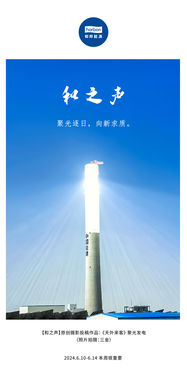 【和之声】聚光逐日，向新求质。（总第138期）2024.6中文改幼季度推送用地.jpg