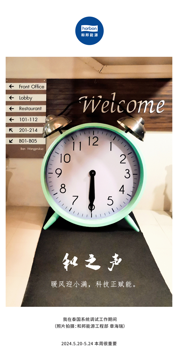 【和之声】暖风迎幼满，科技正赋能。（总第134期）2024.5.20-5中文改幼季度推送用.jpg