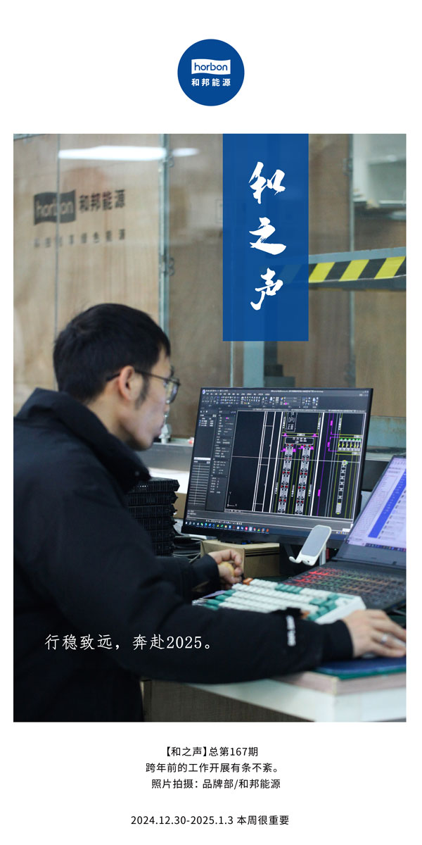 【和之声】行稳致远，奔赴2025。(总第167期）2024.12中文改幼季度推送用.jpg