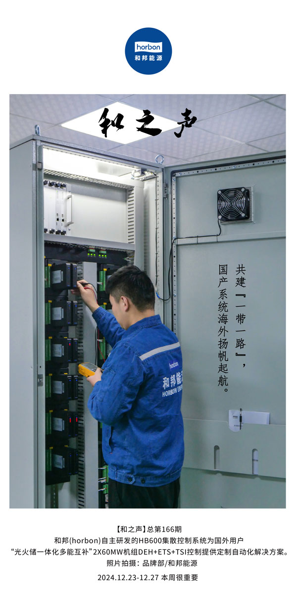 【和之声】--(总第166期）共建“一带一路”，国产系统海表彰帆起航。-2024中文改幼季度推送用.jpg