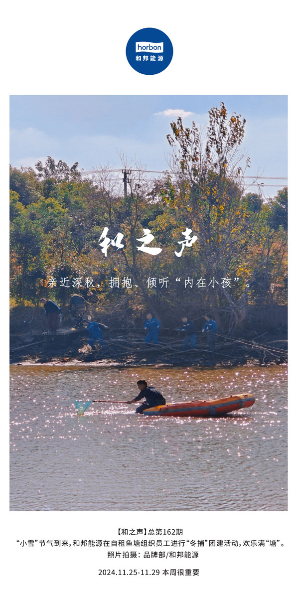 【和之声】亲热深秋，拥抱、倾听“内涵幼孩”。(总第162期）-2024.11中文改幼季度推送用.jpg