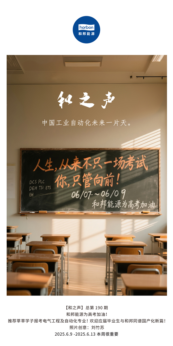 【和之声】中国工业自动化未来一片天。(总第190期）--2025.6中文导出季度推送用.jpg