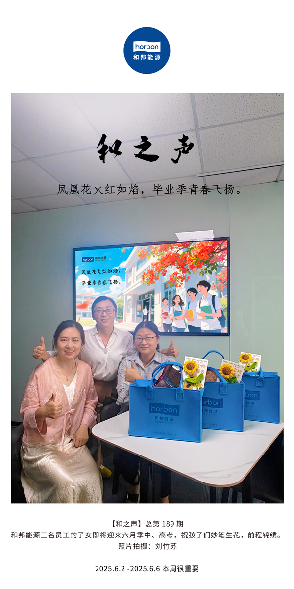 【和之声】凤凰花火红如焰，毕业季青春飞腾。(总第189期）--2025.6中文导出季度推送用.jpg