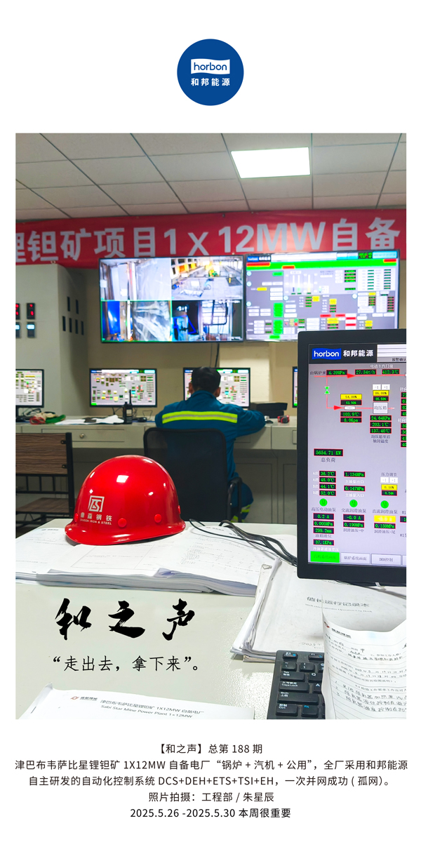 【和之声】走出去，拿下来。(总第188期）--2025.5中文导出季度推送用.jpg